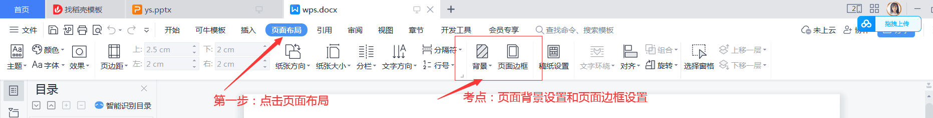 全国计算机一级考试wps 页面背景边框和水印设置