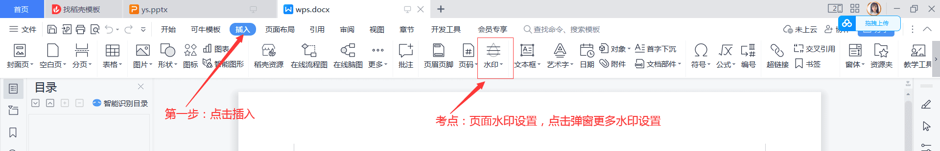 全国计算机一级考试wps 页面背景边框和水印设置