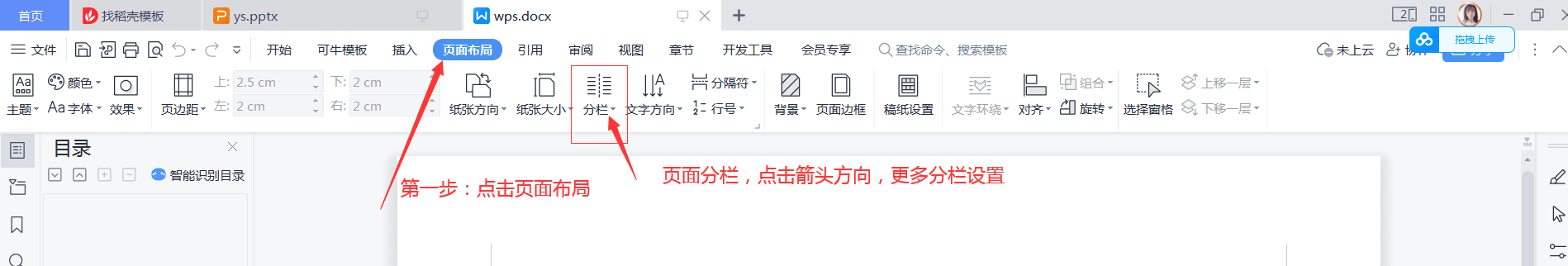 全国计算机一级考试wps题库 页面分栏和脚注尾注