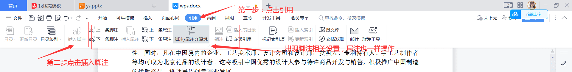 全国计算机一级考试wps题库 页面分栏和脚注尾注