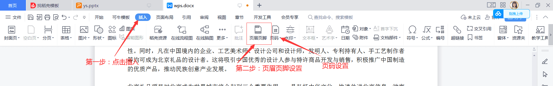 全国计算机一级考试wps题库 页眉页脚