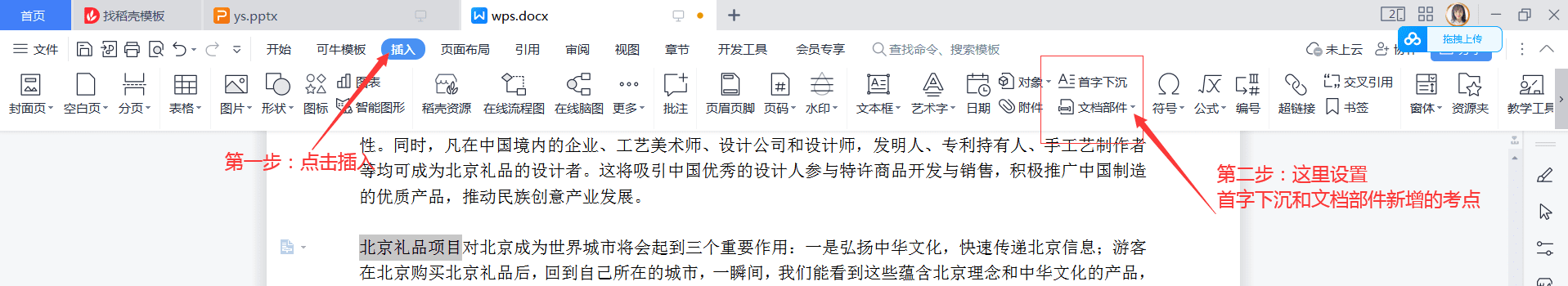计算机一级WPS考点首字下沉和目录