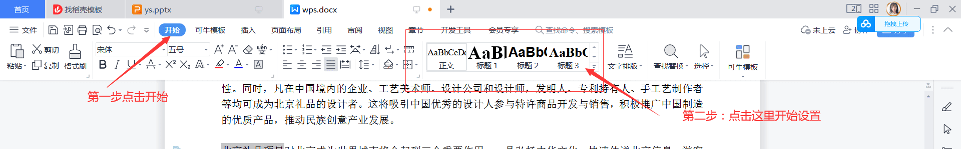 计算机一级WPS考点首字下沉和目录