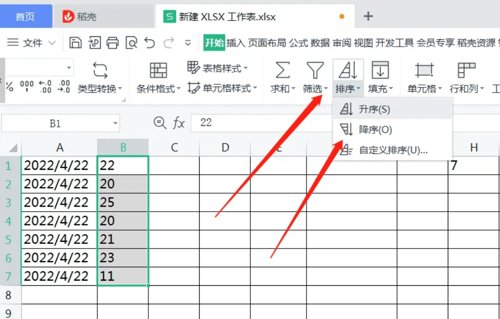 一级WPS Office 数据排序知识点