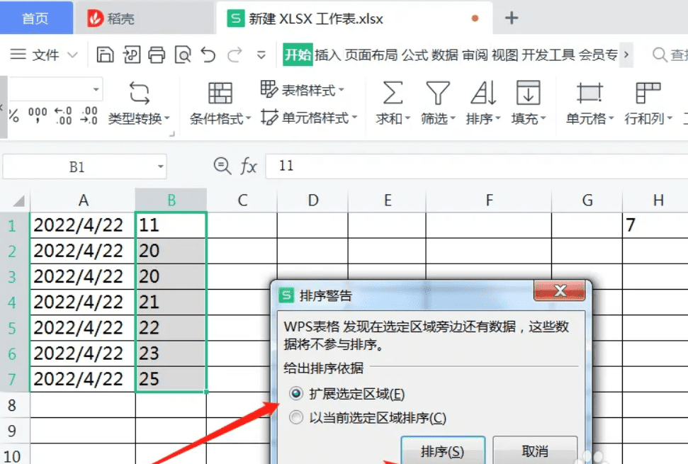 一级WPS Office 数据排序知识点
