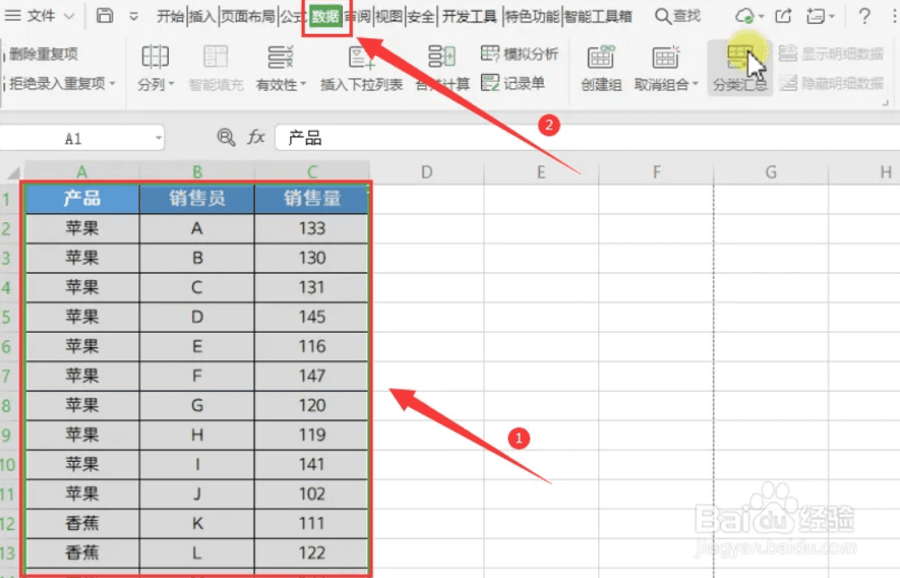 一级WPS Office 分类汇总知识点