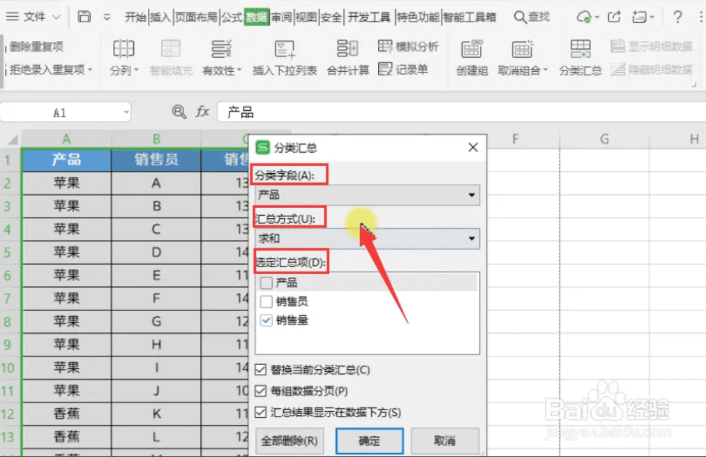 一级WPS Office 分类汇总知识点