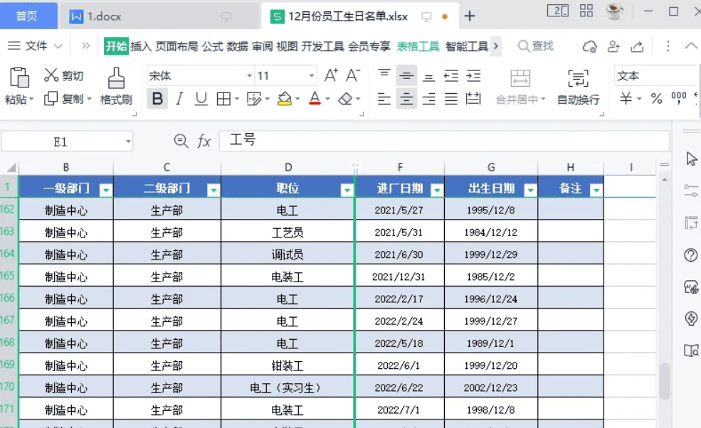 一级WPS Office 中Excel数据透视表知识点