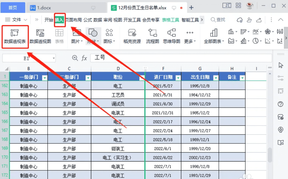 一级WPS Office 中Excel数据透视表知识点