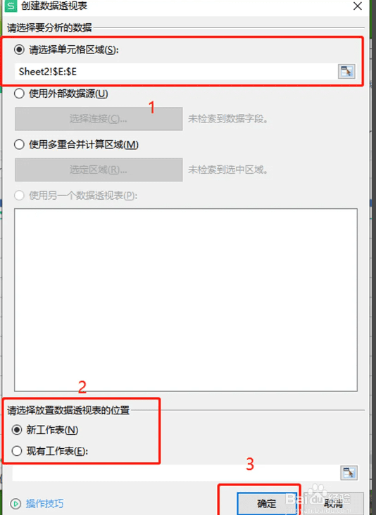 一级WPS Office 中Excel数据透视表知识点