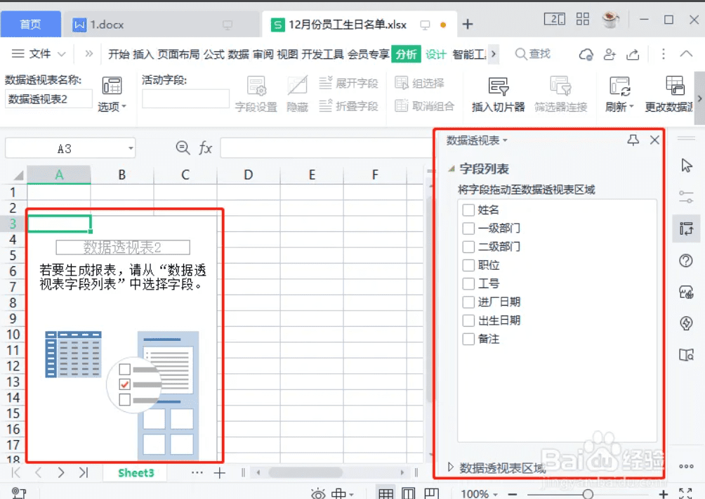一级WPS Office 中Excel数据透视表知识点