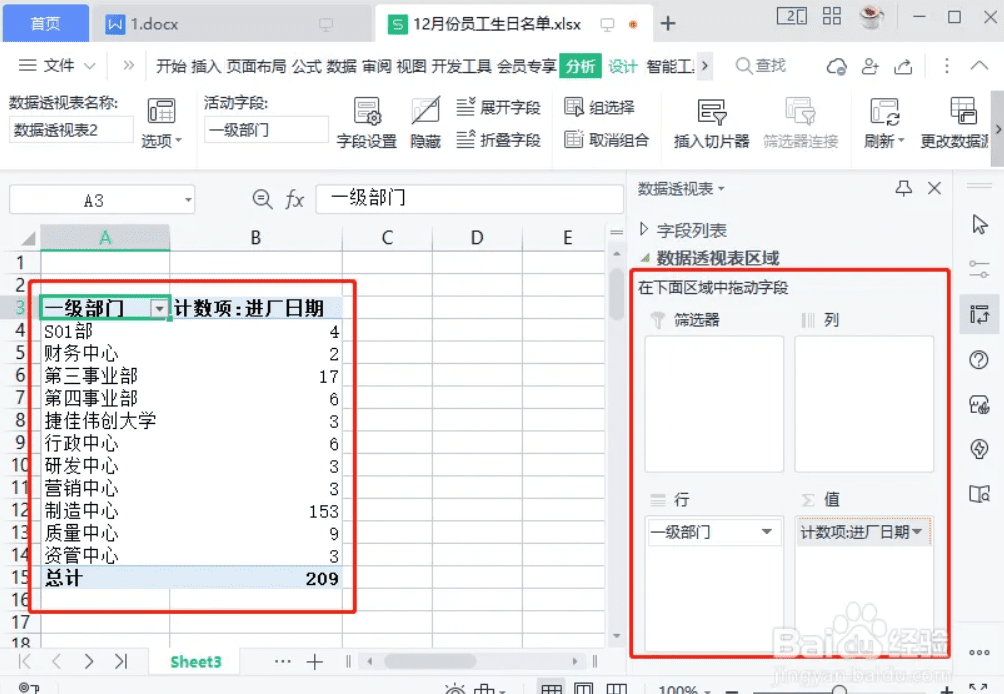 一级WPS Office 中Excel数据透视表知识点