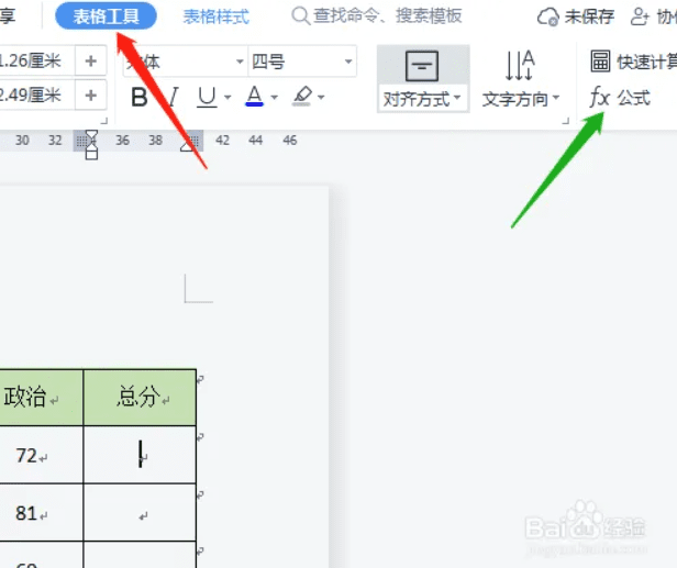 一级WPS Office 中Excel数据的简单计算