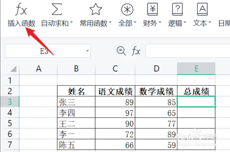 计算机wps office一级sum求和函数