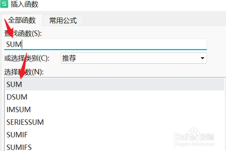 计算机wps office一级sum求和函数