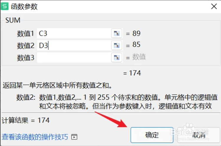 计算机wps office一级sum求和函数