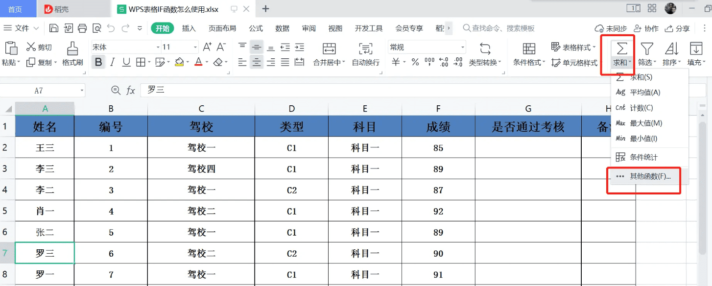 计算机wps office一级 if条件函数