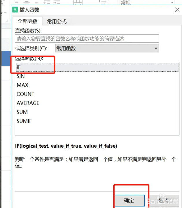 计算机wps office一级 if条件函数