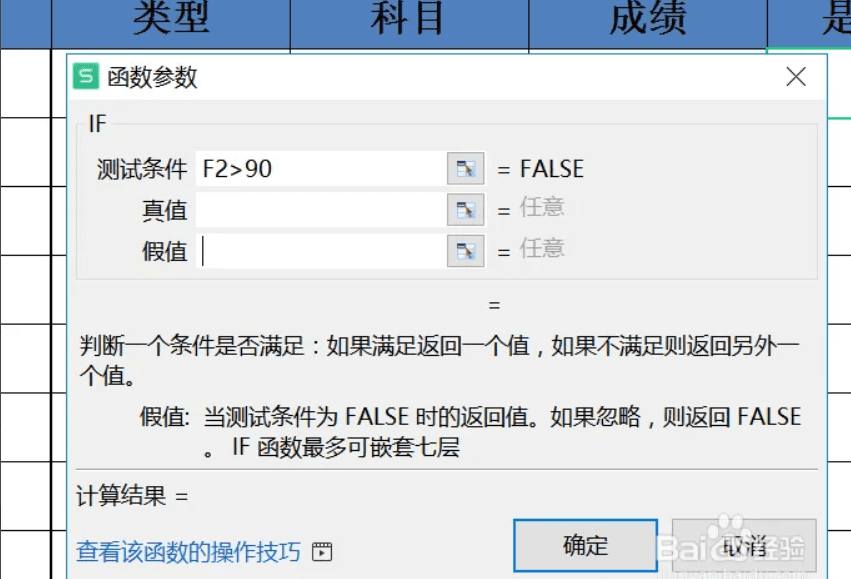 计算机wps office一级 if条件函数