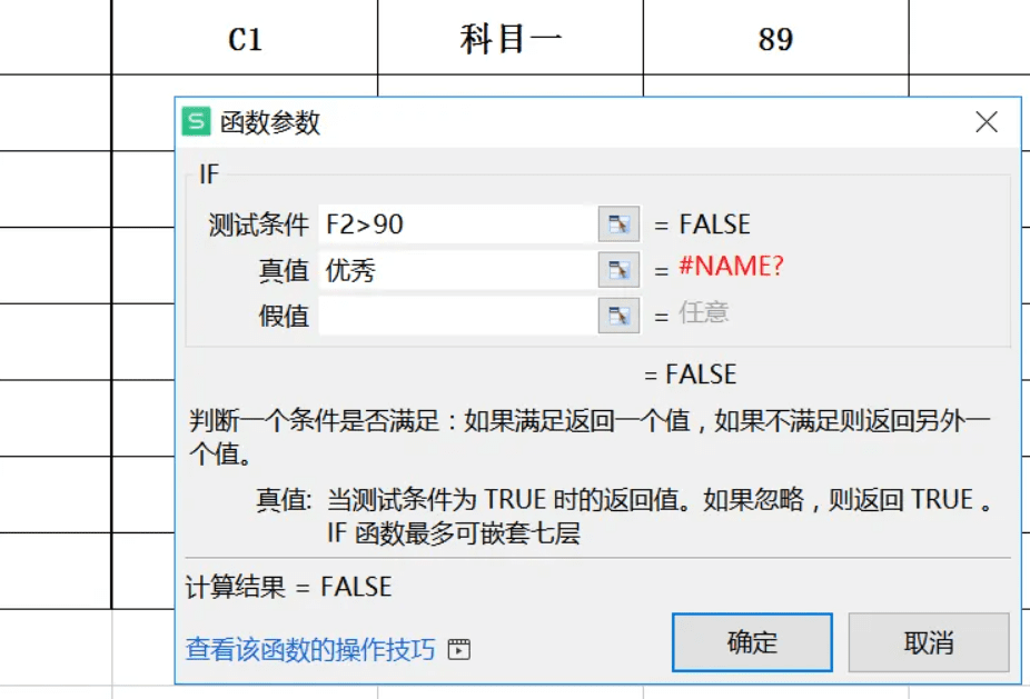 计算机wps office一级 if条件函数