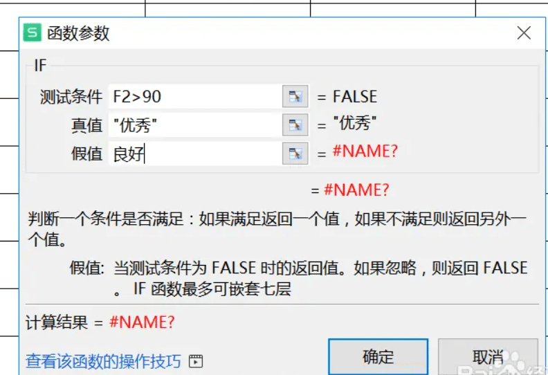 计算机wps office一级 if条件函数