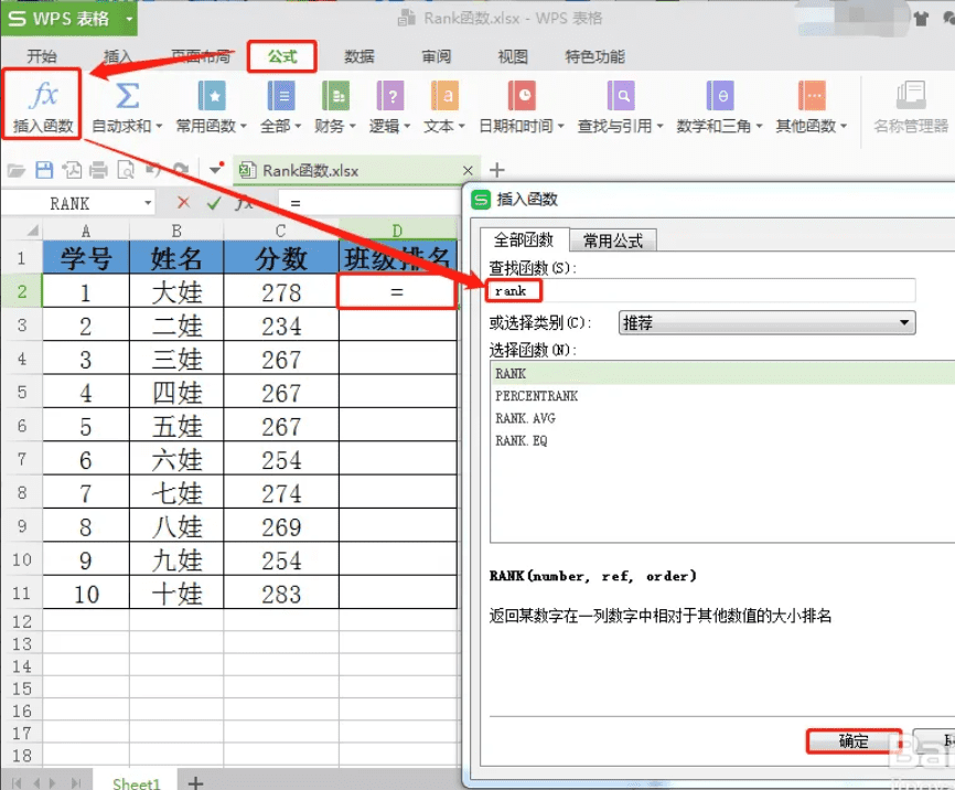 计算机wps office一级rank求排名函数
