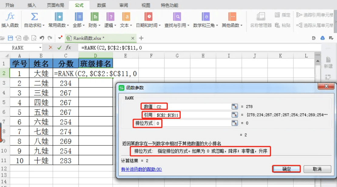 计算机wps office一级rank求排名函数