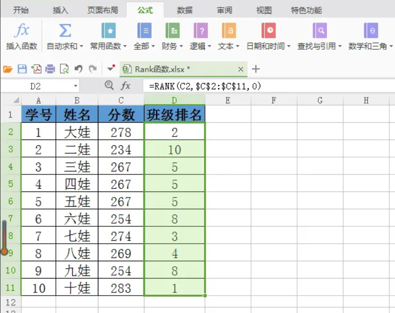 计算机wps office一级rank求排名函数