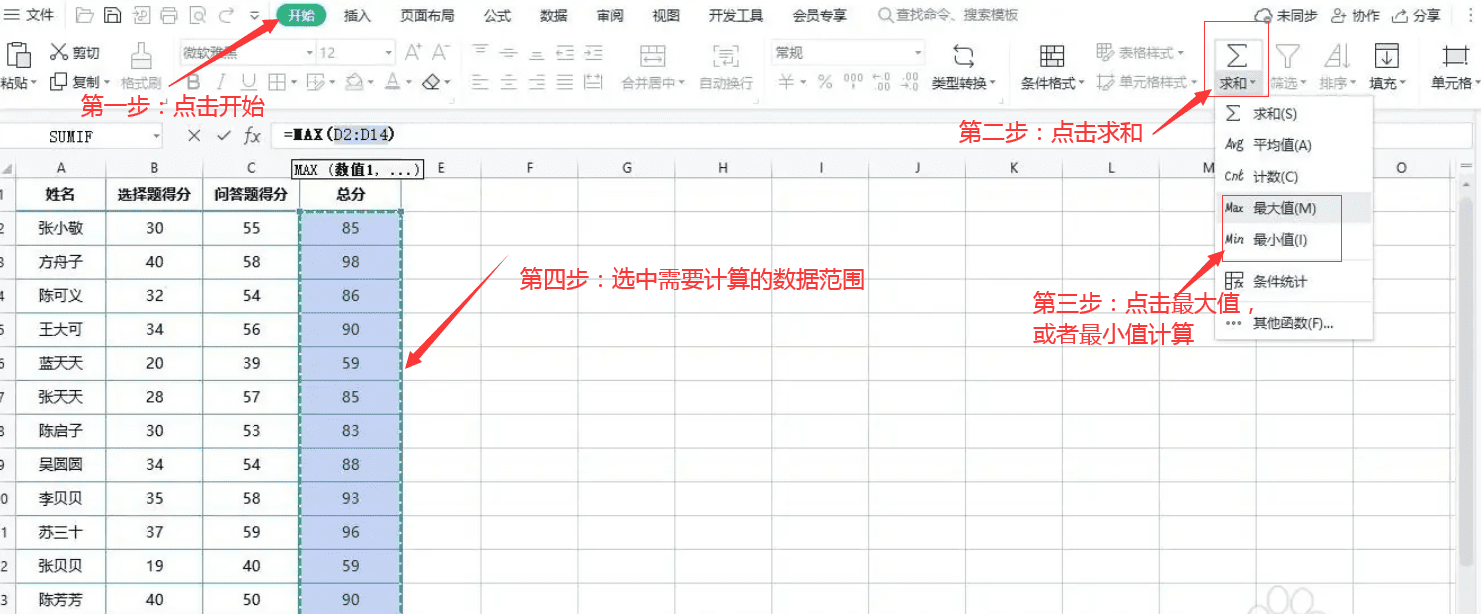 计算机wps office一级max min求最大最小值函数
