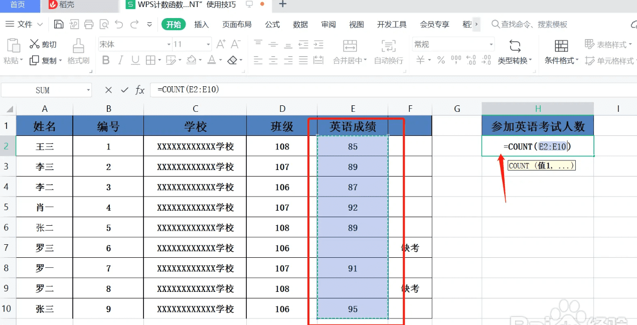 计算机一级wpsoffice Excel 中count计数函数