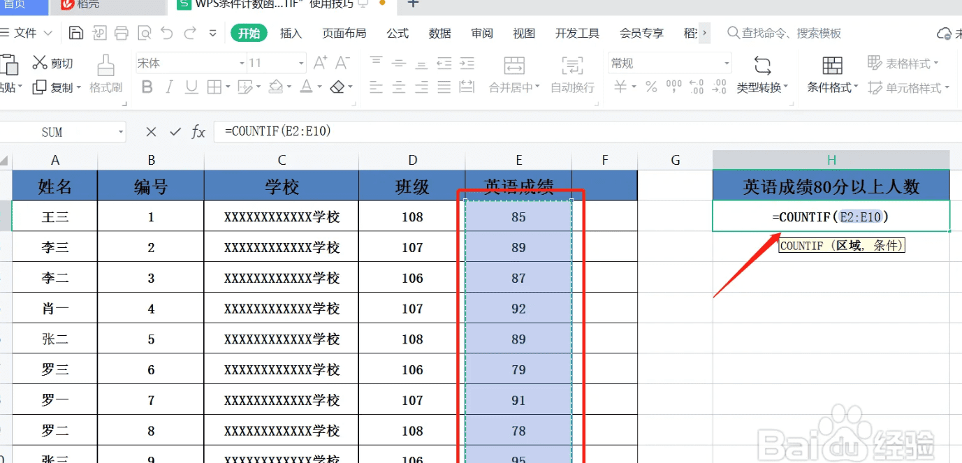 wpsoffice应一级countif条件计数函数用