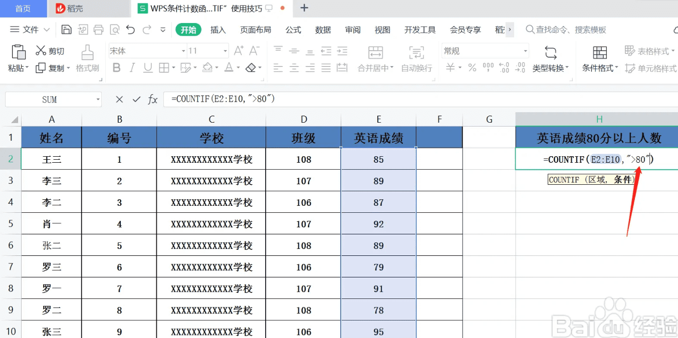 wpsoffice应一级countif条件计数函数用