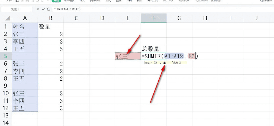 计算机一级wps office软件sumif条件求和函数