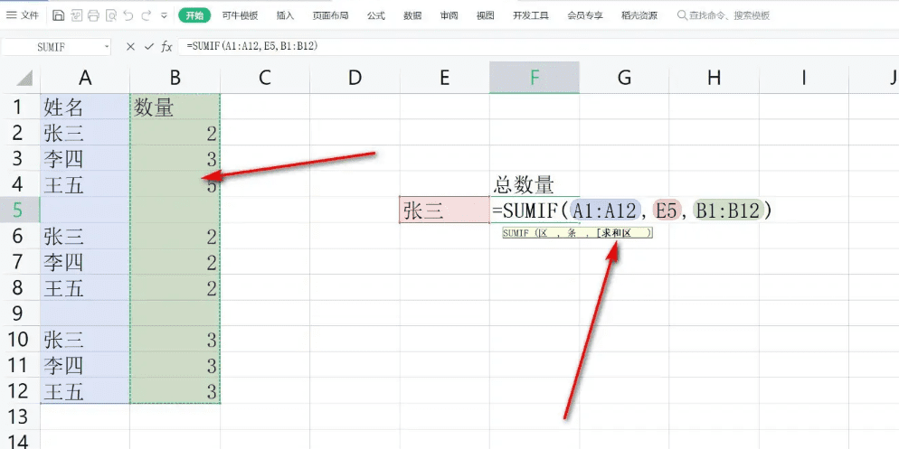 计算机一级wps office软件sumif条件求和函数