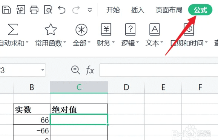 计算机一级wps Excel题abs求绝对值函数