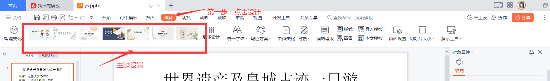 计算机一级wpsoffice 中PPT知识点