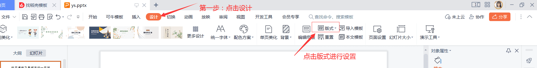计算机一级wpsoffice 中PPT知识点