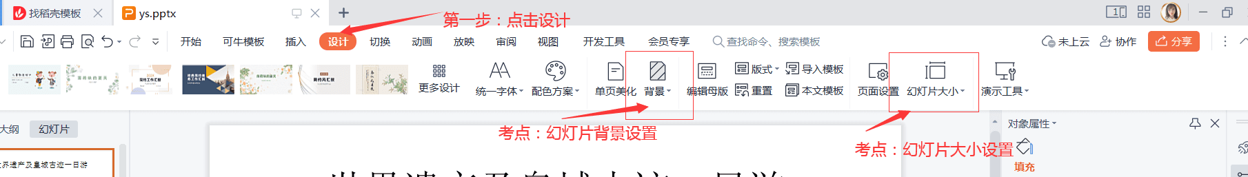 计算机一级wpsoffice 中PPT知识点