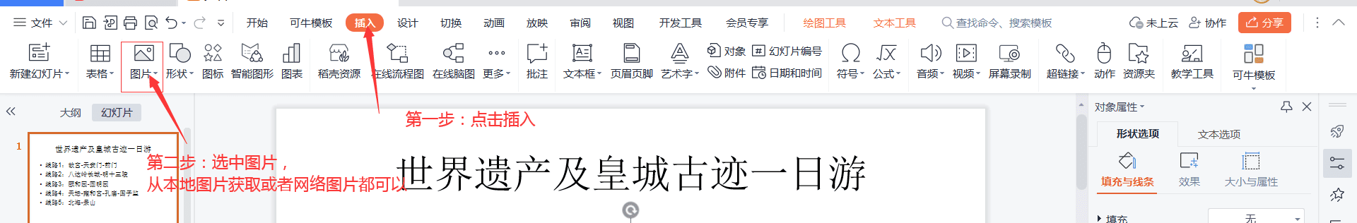 计算机一级WPS PPT演示题重点考题