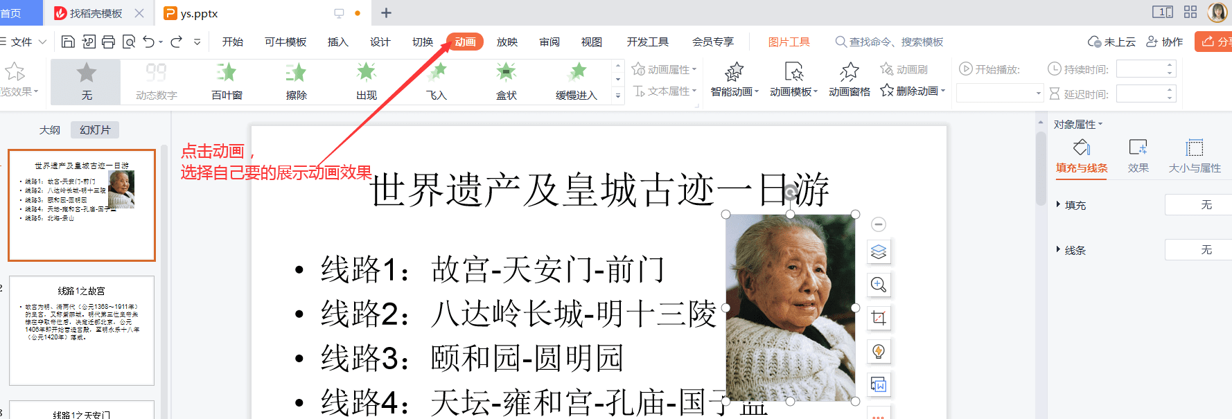 计算机一级WPS PPT演示题重点考题