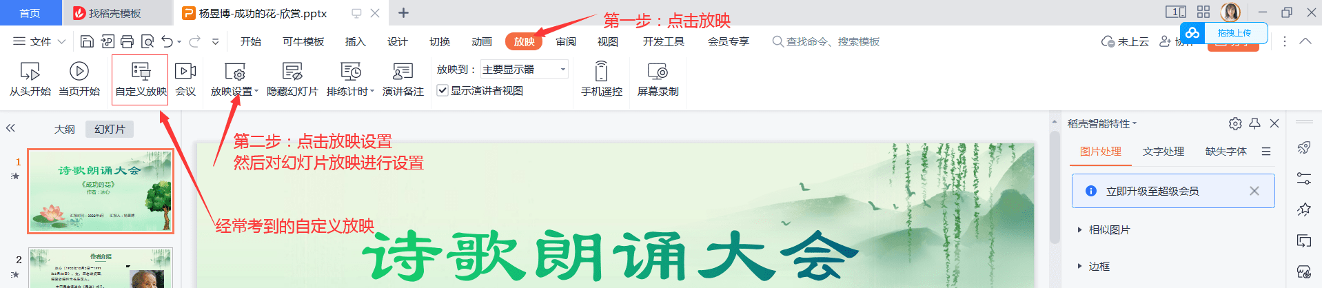 一级wps PPT部分幻灯片放映和切换动画(重点)