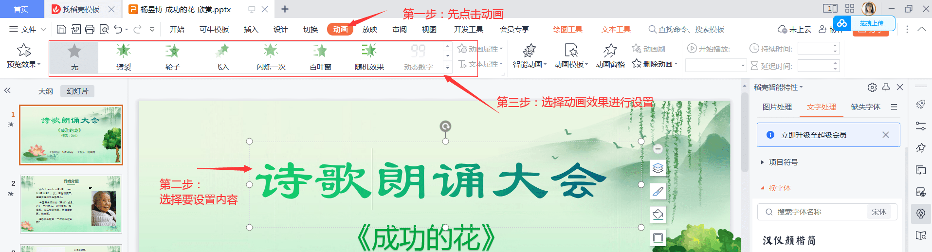 一级wps PPT部分幻灯片放映和切换动画(重点)