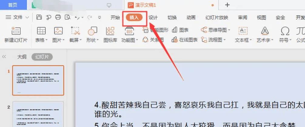 一级wps office题库 幻灯片的页眉页脚考点