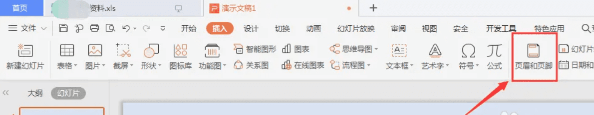 一级wps office题库 幻灯片的页眉页脚考点