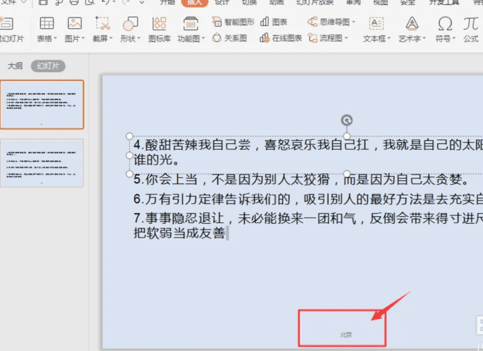 一级wps office题库 幻灯片的页眉页脚考点