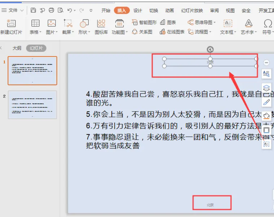 一级wps office题库 幻灯片的页眉页脚考点
