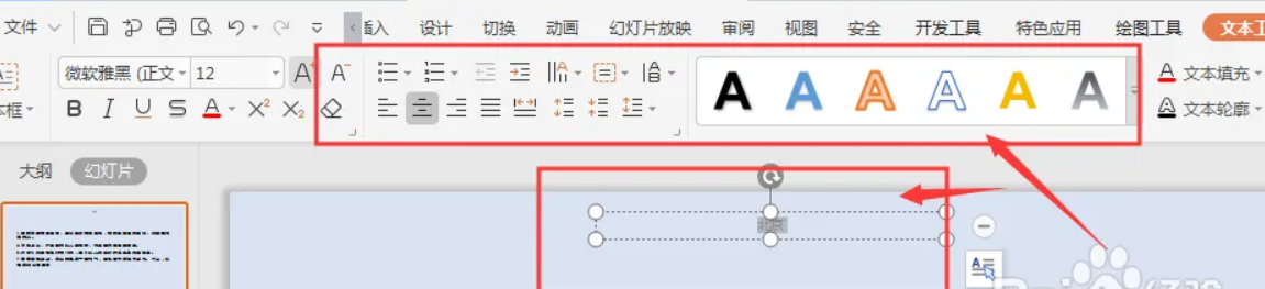 一级wps office题库 幻灯片的页眉页脚考点