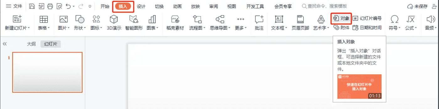 一级wps 幻灯片插入表格考点