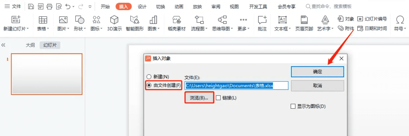 一级wps 幻灯片插入表格考点