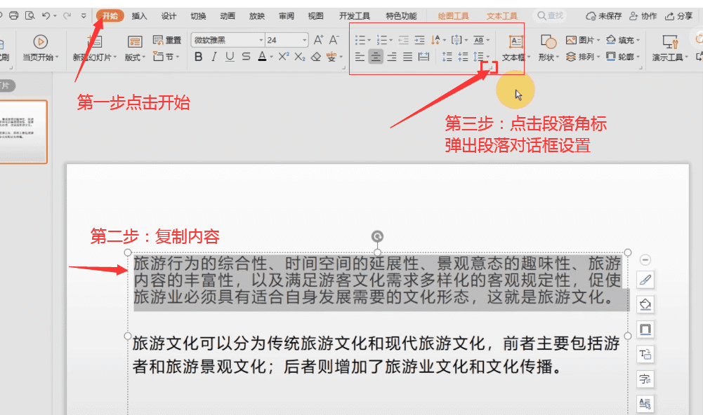 一级wps 演示文稿PPT考点文本缩进